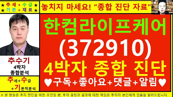 한컴라이프케어(372910)종목진단및향후주가전망 추수기(추수)전문가