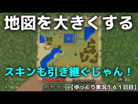 ｓｗｉｔｃｈ統合版マイクラ 地図を大きくする 座標も表示 ゆっくり