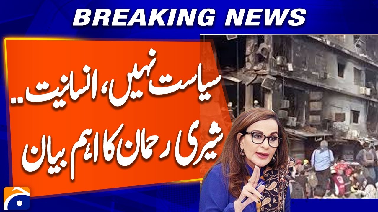 Karachi Fire Tragedy | Sherry Rehman Calls for Unity, No Politics on Loss | Breaking News
