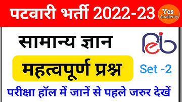 MP Patwari Important Question BY Nagendra Sir YES Academy//Set-2