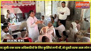 जनता के बीच जमीन पर बैठे सतेंद्र बारी, एक्शन अंदाज़ ने जीता दिल!