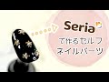 【セリアでDIYネイルパーツ】イロプラでオリジナルメタルスタッズを作っちゃおう❤️シリコンモールド[字幕] #51