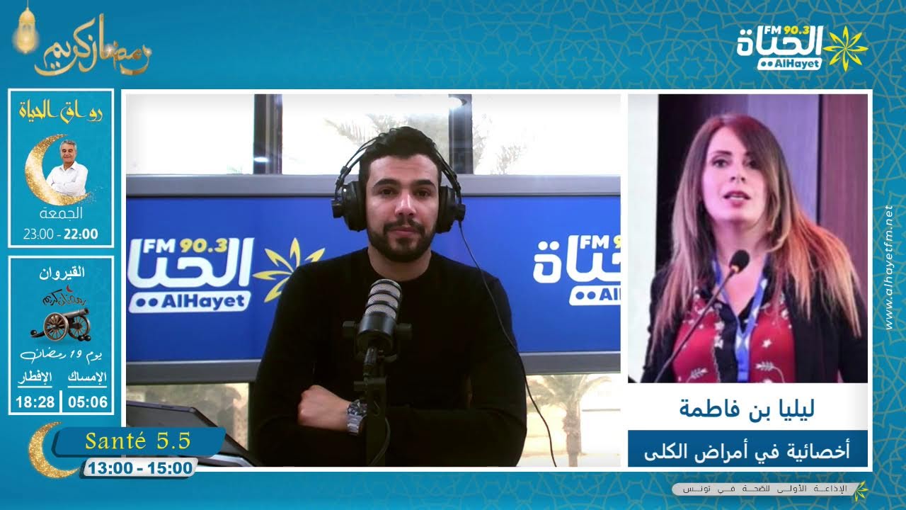 كيفاش نستحفضو على الكلى متاعنا في رمضان