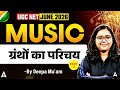 UGC NET Music | UGC NET Music Grantho Ka Parichay ( ग्रंथों का परिचय ) | By Deepa Tyagi