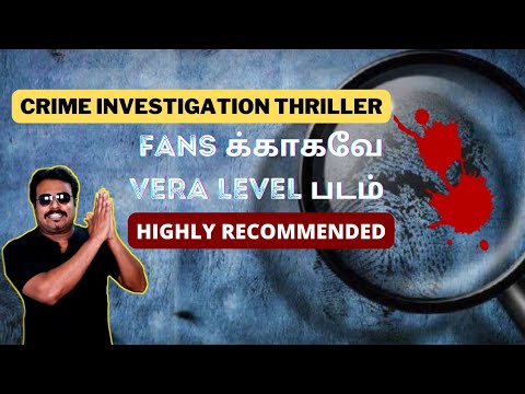 Download Crime Thriller Fans க்காக ஒரு படம் | The Mirror crack'd from Side to Side Review Tamil | Filmi craft