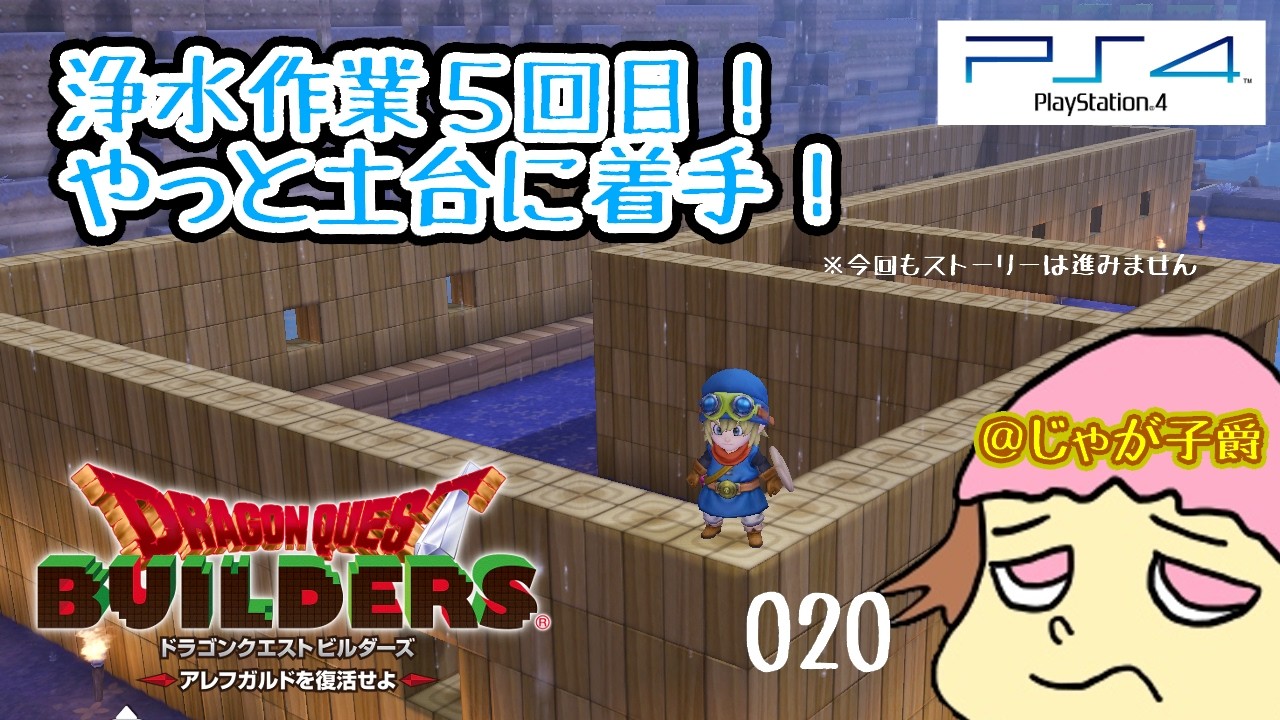 初見プレイ/ネタバレあり！】ドラクエビルダーズやるぞ！リムルダール