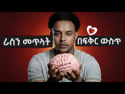 ወንድ ልጅ እንዴት የበታችነት ስሜቱን ማሸነፍ ይችላል ለወንዶች ብቻ