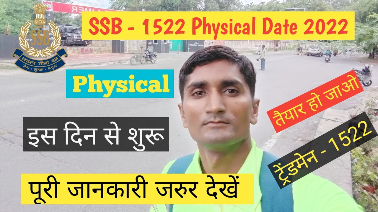 SSB Tradesman Exam Date 2022 |SSB Tradesman Admit Card 2022 | SSB 1522 Physical Admit Card 2022