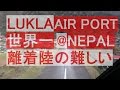Most Dengerous Airport on the Planet