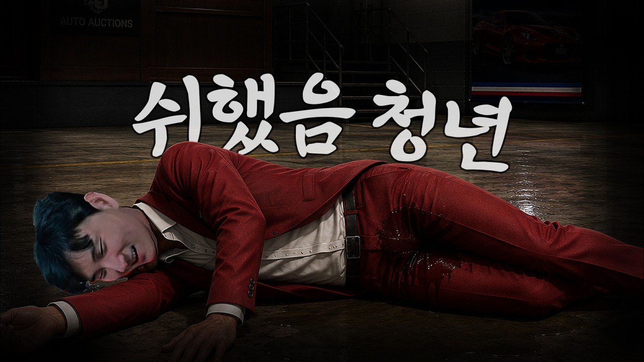 쉬했음 청년｜GTA 고래시티 EP.04