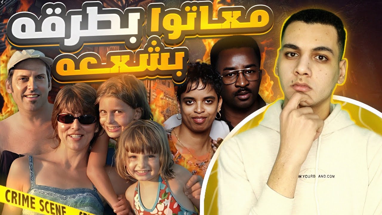 كابـ..ـوس عائلتي هارفي وتاكر مـxـاتوا بطريقه بشـ..ـعه والسر في خاتم الزواج💍|| تم حلها