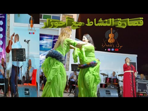 أحوزار فأحسن سهرة الجرة الشعبية بالرنة الأمازيغية AHOUZAR VIDEO NACHAT