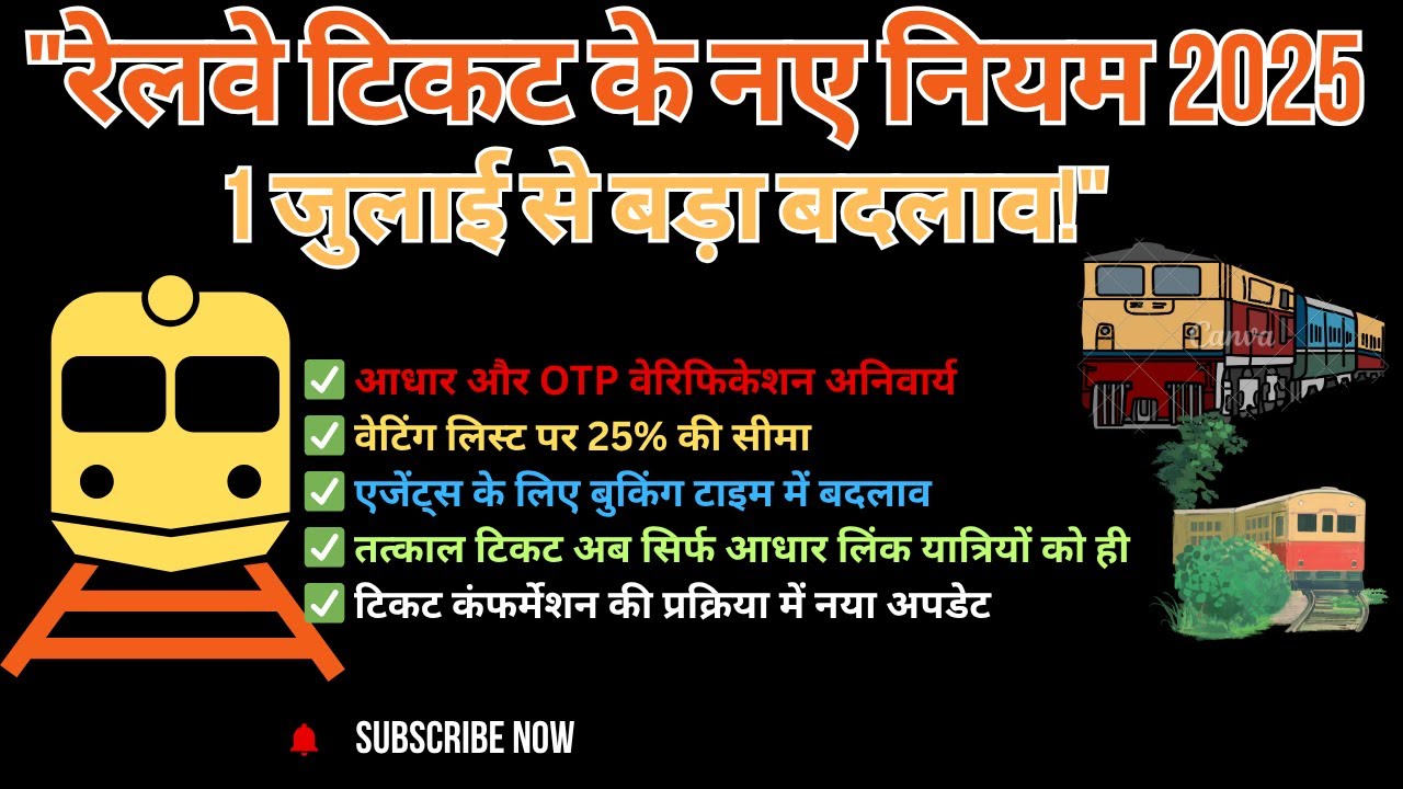New Railway Ticket Rules 2025 | Big Change from July 1| badminton king211