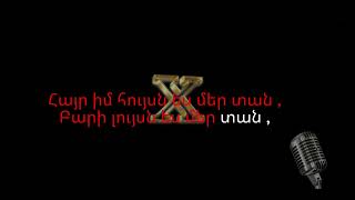 Armen Movsisyan - Hayrik KARAOKE