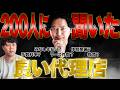【ガチで調査しました】保険募集人200人に聞いた「本当にいい代理店」の条件