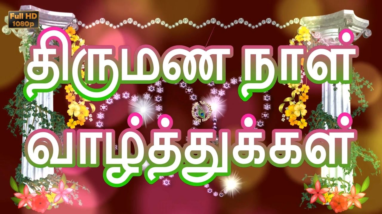 Happy Wedding Anniversary Wishes in Tamil Marriage GreetingsQuotes Whatsapp Video Download