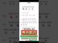 陈蕾《娱乐人生》粤语发音教学,歌词拼音谐音粤拼。学唱粤语歌,就用粤拼歌词。超6000篇粤语歌词,真人粤语发音,专业粤语拼音方案,支持单字、整句、连续发音 #粤语歌 #粤语经典