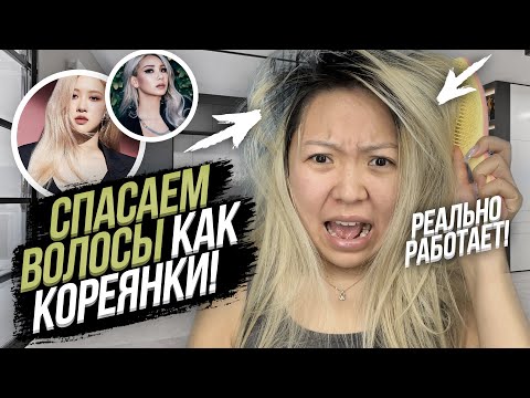 6 секретов Кореянок для здоровых волос! Корейские правила красивых волос от Кореянок! |NikyMacAleen