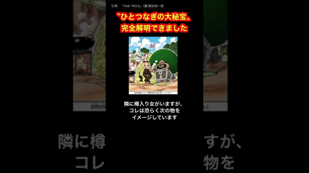 ワンピースの正体 ガイモンの が特大ヒントだった Onepiece ワンピース考察 Shorts アニメ 漫画考察 まとめ動画 ワンピースの正体 ガイモンの が特大ヒントだった Onepiece ワンピース考察 Shorts アニメ 漫画考察 まとめ動画