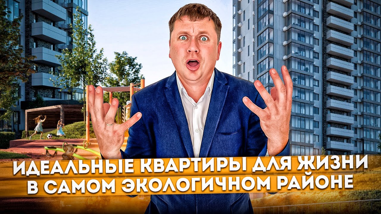 Идеальные квартиры для жизни в самом экологичном районе Сочи ЖК ...