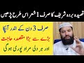 Qaseeda burda shareef  wazifa for hajat in 3 days  hajat puri hone ka wazifa by ashraf shakir