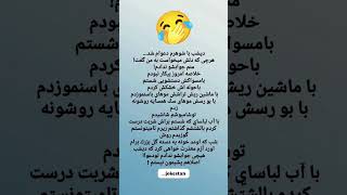 وااااای   وااااای                      سرگرمی  جک باحال  سرگرمی  متن طنز  تسکت فان  شوخی باحال  شوخی سمعها