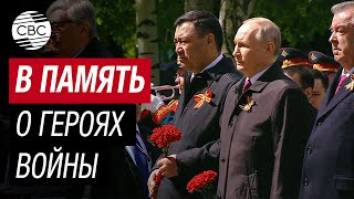Путин И Лидеры Государств Снг Возложили Цветы К Могиле Неизвестного Солдата У Кремлевской Стены