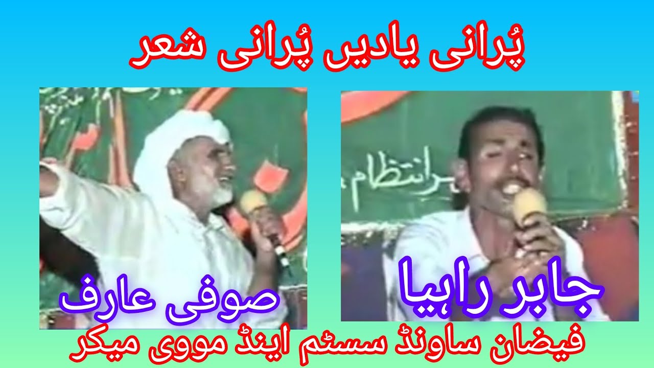 Jabbar rahi vs sofi arif pothwari sher old is gold 