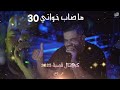 Nizar Kefi ما صاب خواتي 30