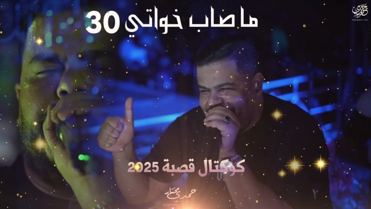 Nizar Kefi .. ما صاب خواتي 30...
