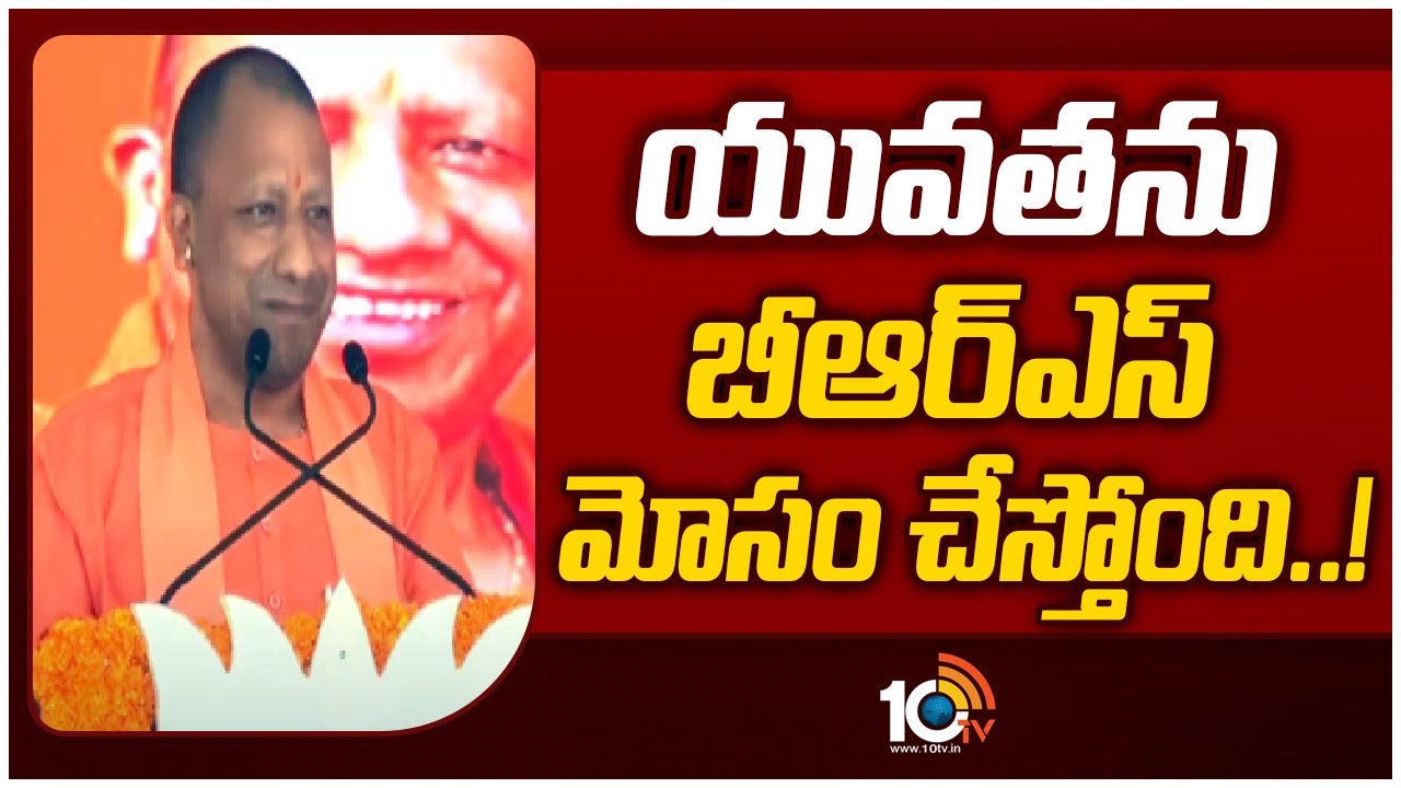 Yogi Adityanath Speech | BJP Public Meeting in Sirpur |సిర్పూర్‌లో యోగీ ...