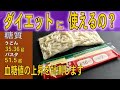 【糖質制限】うどんとパスタを食べて血糖値上昇測定　果たしてダイエットに向いているのか