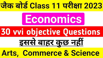 economics class 11 objective questions 2023 ll economics class 11 objective questions 2023 रट लो