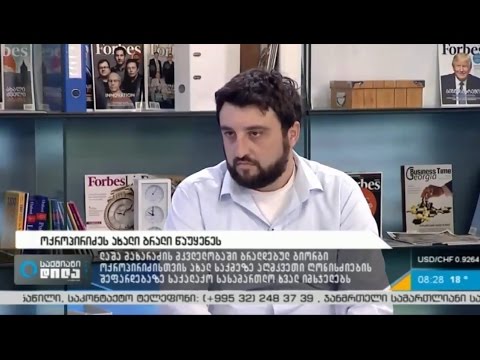 CG Georgia - ნიკოლოზ გოგოჭური  და  ნიკა როსტომაშვილი, საქმიანი დილა.