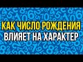 ЧИСЛО ДУШИ РАССКАЖЕТ О ТЕБЕ ВСЕ СЕКРЕТЫ