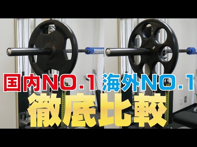 【ゆぴまる】イヴァンコ プレート15キロ 一枚 (二枚目) 国内No.1メーカーのBULLと絶大な人気を誇るIVANKOを徹底的に比較