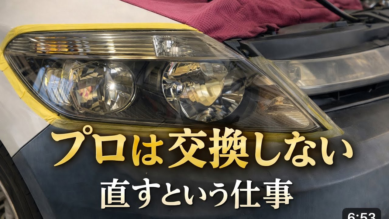 プロは交換しない｜ホンダ パートナー ヘッドライト磨き【清貴の手仕事】