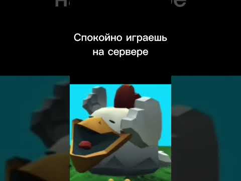 петух орет мем #chicken gun #мем #ambush #doors #shorts #кринж #ржака - YouTube