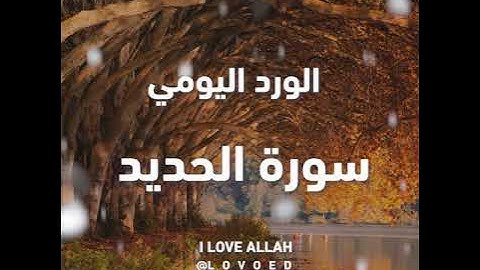 سورة الحديد ياسر الدوسري21 الي 25 - أجمل تلاوة لسورة الحديد د. ياسر الدوسري الحرم 1437هـ