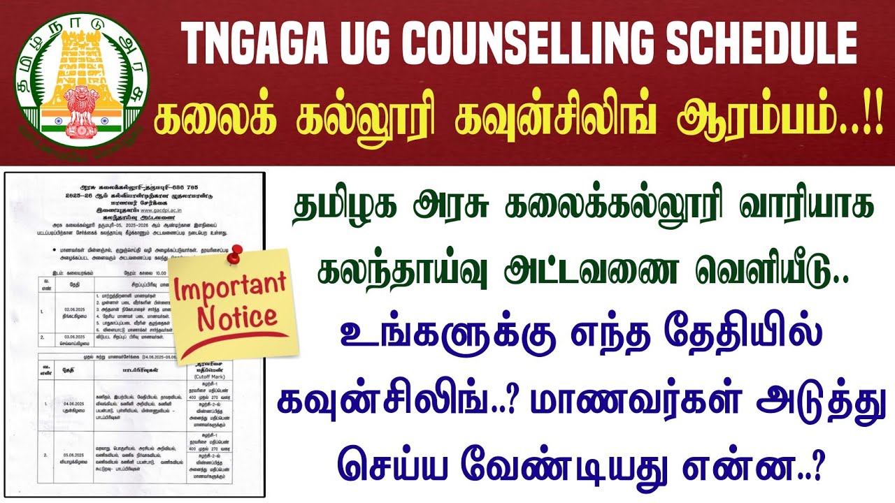 TNGASA UG Counselling Schedule 2025 | College Wise Rank List Update | Arts College Admission - 2025