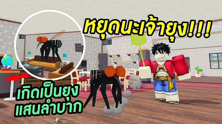 ใครบอกว่าเกิดเป็นยุงมันง่าย!!! (Mosquitoes VS Humans)
