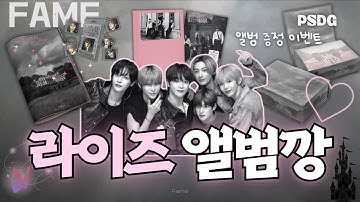 라이즈 FAME 앨범깡🧡 I 라이즈 앨범깡 I 앨범 증정 이벤트 I 박순덕구