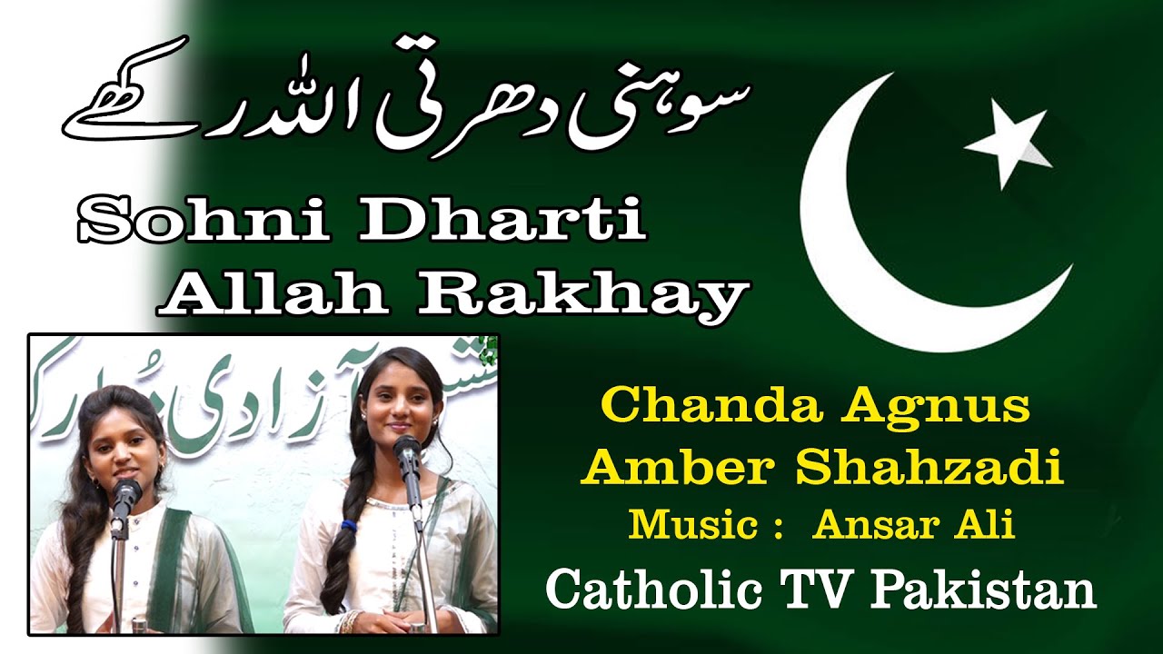 Sohni Dharti Allah Rakhay | AmberShahzadi | Chanda Agnus | Music: Ansar ...
