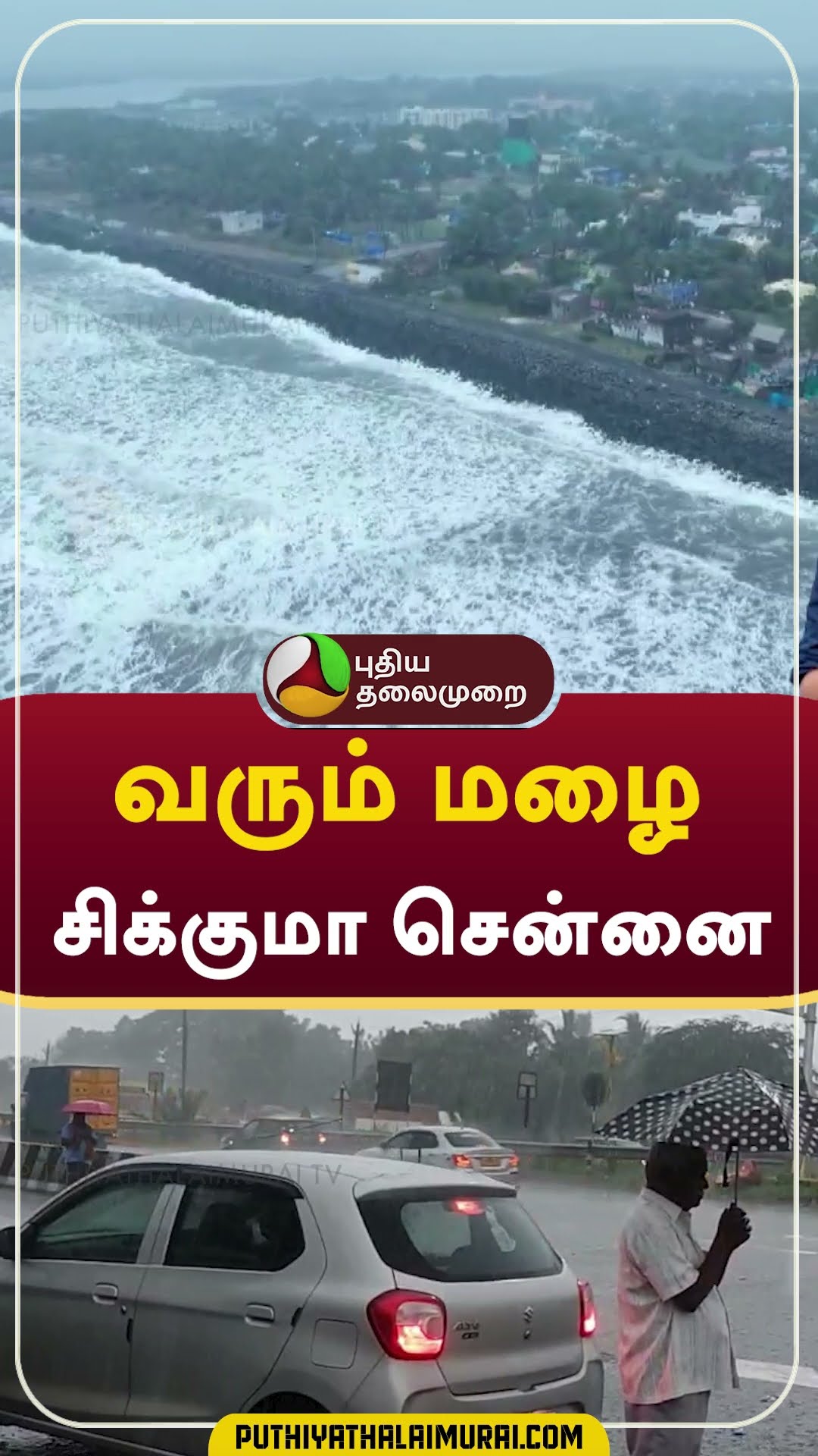 வரும் மழை... சிக்குமா சென்னை..?  #shorts #rain #weather