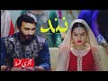 Nand || Last Episode || All Episodes || Complete Story || Latest Episode