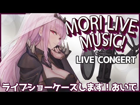 【LIVE SHOW】Mori Live Music! Calliope Mori's First Free Concert, ye!  #hololiveEnglish #holoMyth