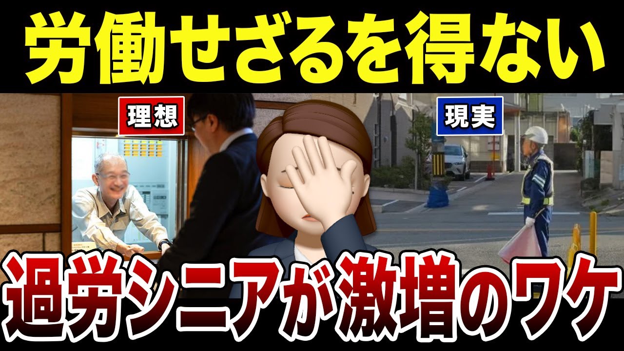 【過酷な実態】シニアワーカーが激増の理由！口コミ30選紹介します