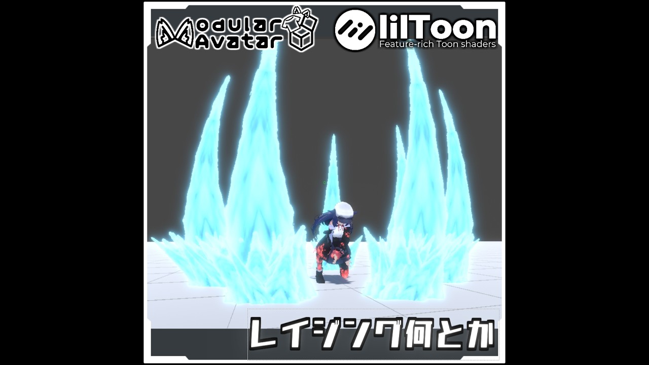 【期間限定セール！】レイジング何とか【Modular AvatarでVRCに簡単導入！prefabセット付】