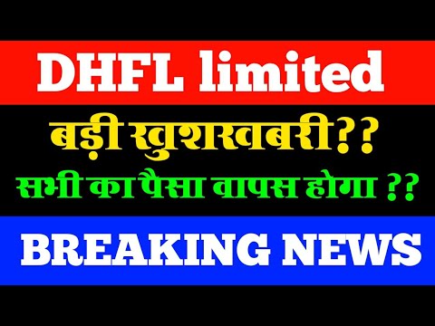 DHFL limited बड़ी खबर ? DHFL share latest news ? DHFL share news ? क्या पैसा वापस होगा ??