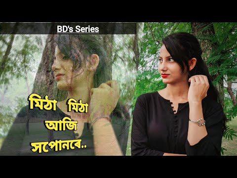 Mitha mitha aji xapunore  Hiya Diya Niya  cover song by anirbannayanika  BDs series 